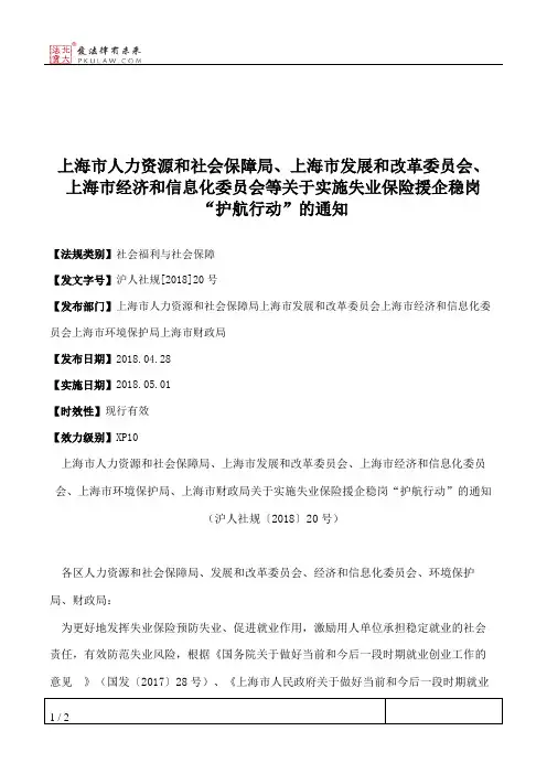 上海市人力资源和社会保障局、上海市发展和改革委员会、上海市经