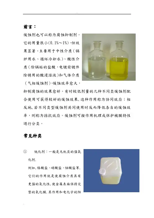 最新缓蚀剂种类,作用原理(图文)详解