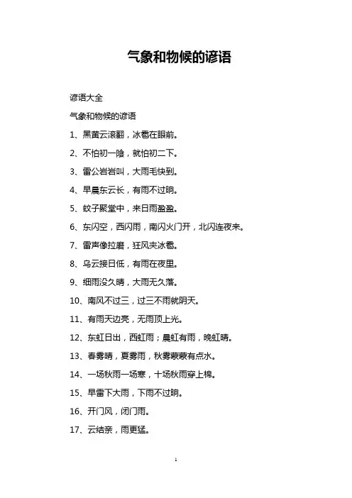 气象和物候的谚语
