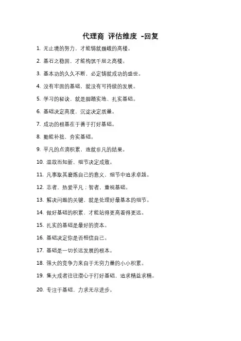 代理商 评估维度 -回复