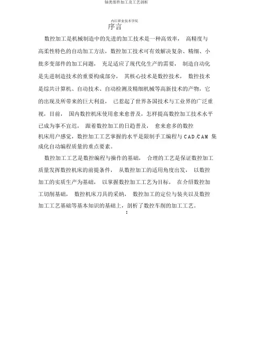 轴类零件加工及工艺分析