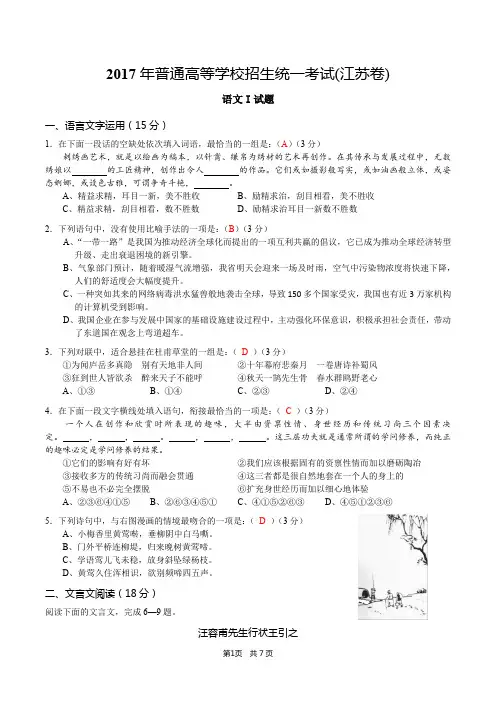 2017年江苏省语文高考试卷及答案(含附加题)