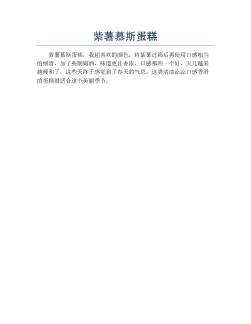 紫薯慕斯蛋糕