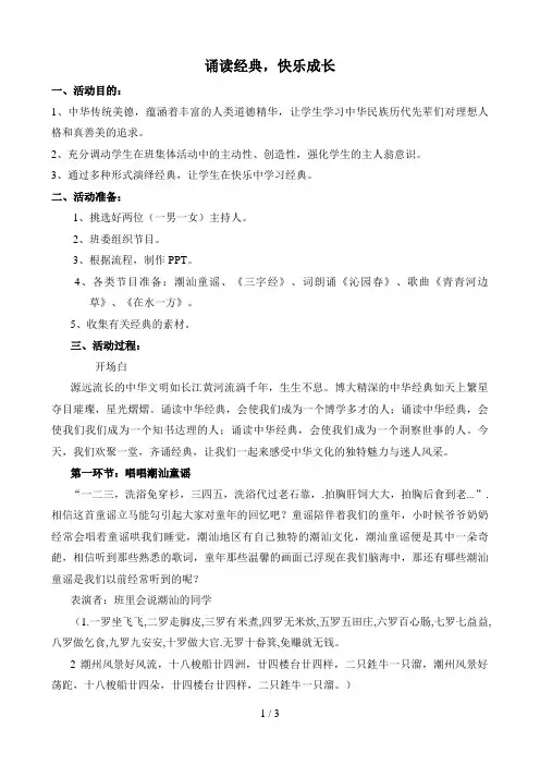 诵读经典-快乐成长主题班会教案