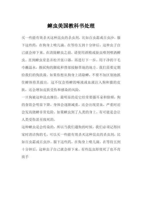 蜱虫美国教科书处理