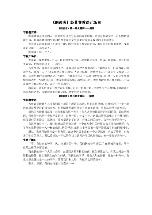 (完整版)《朗读者》开场白卷首语整理