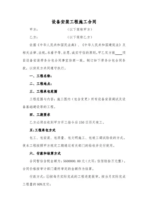 设备安装工程施工合同(分包合同)