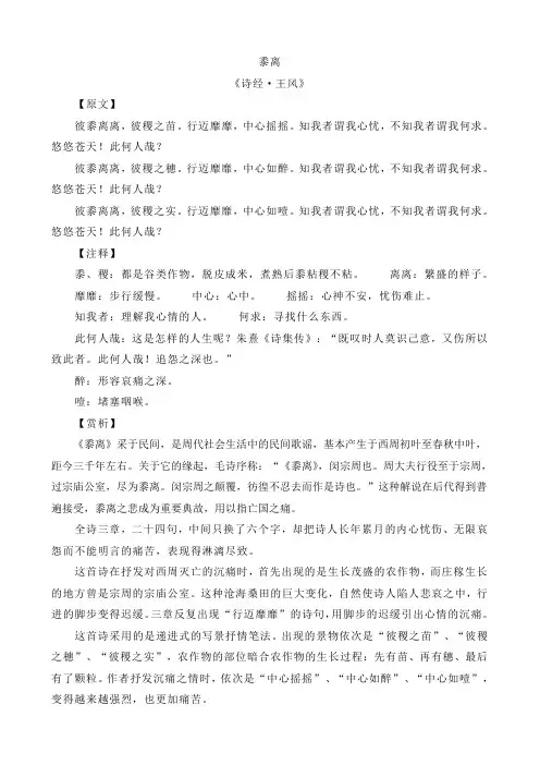 《黍离》赏析