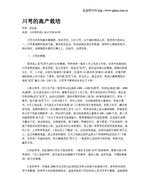 川芎的高产栽培
