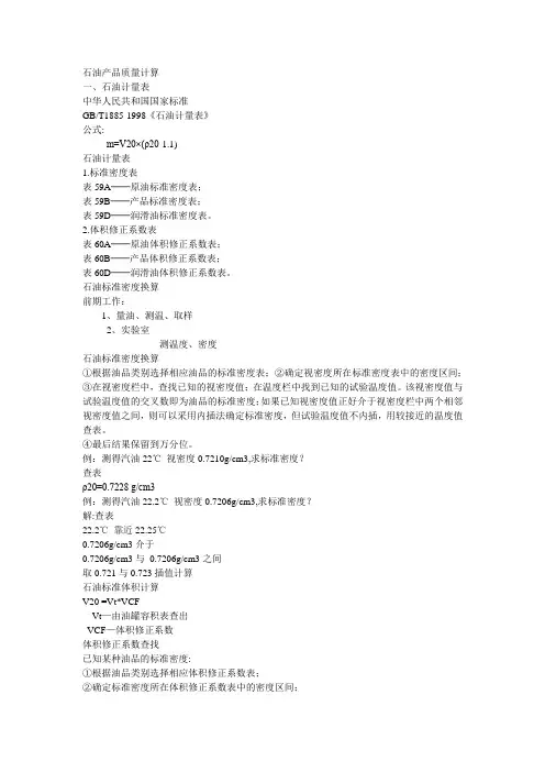 石油产品质量计算.ppt.Convertor