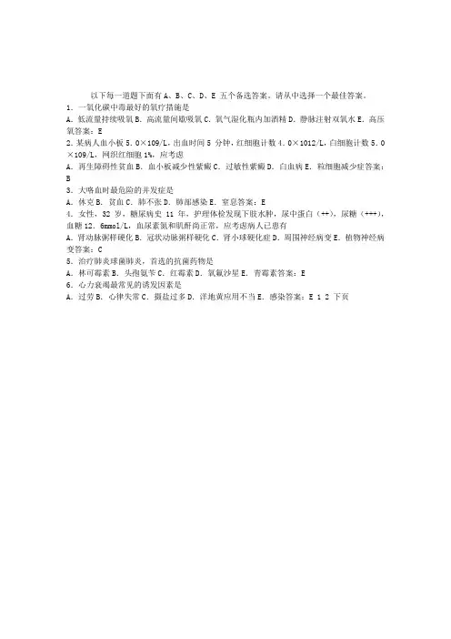 2010年执业护士考试内科护理学试题(6)