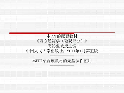 高鸿业版《西方经济学》(微观部分·第五版)学习手册第五章成本论描述