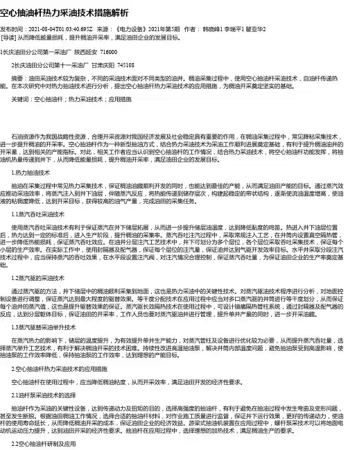空心抽油杆热力采油技术措施解析