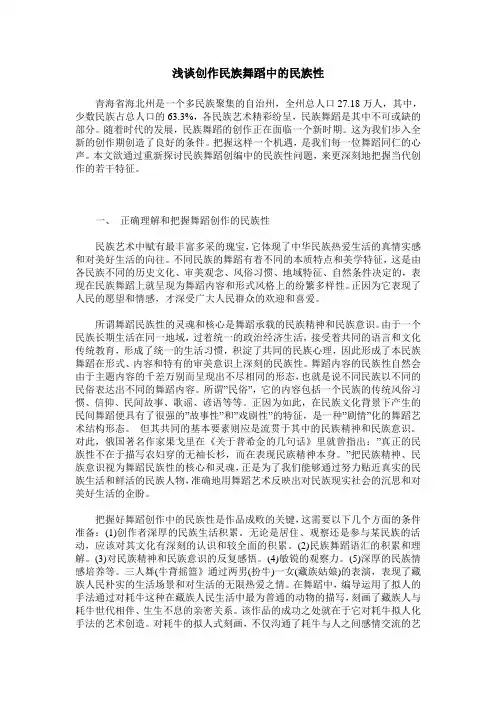 浅谈创作民族舞蹈中的民族性