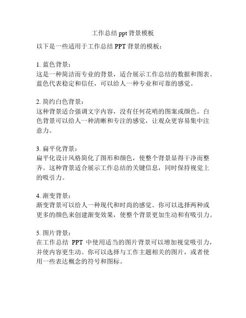 工作总结ppt背景模板