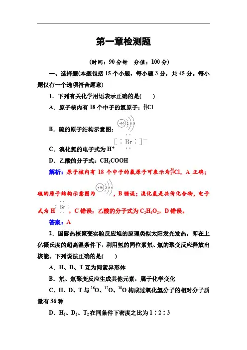 2020高中化学鲁科版必修2练习：第1章检测题 Word版含解析.doc