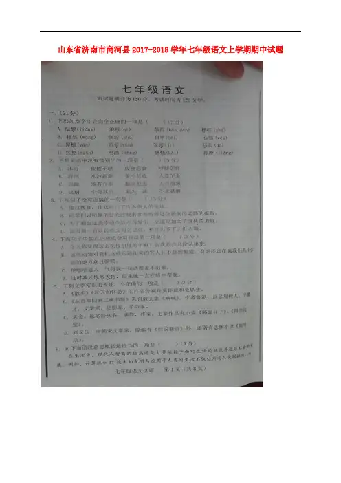 山东省济南市商河县七年级语文上学期期中试题(扫描版) 新人教版