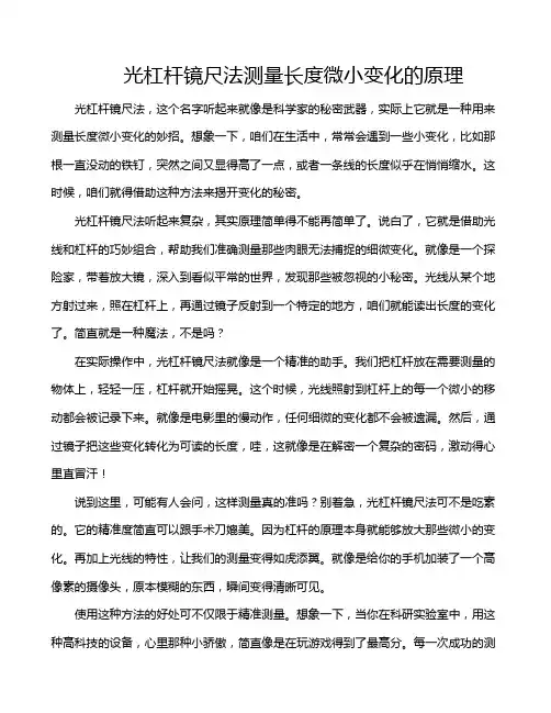 光杠杆镜尺法测量长度微小变化的原理