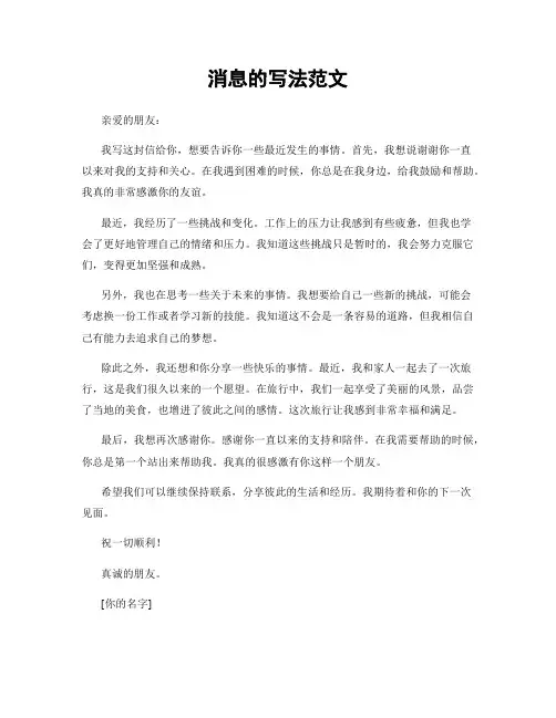 消息的写法范文