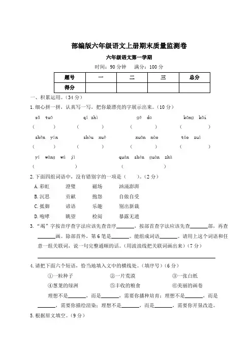 部编版六年级语文上册期末(尖子班)质量监测卷2套 附答案 (1)
