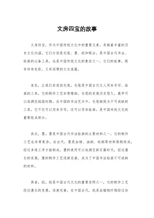 文房四宝的故事
