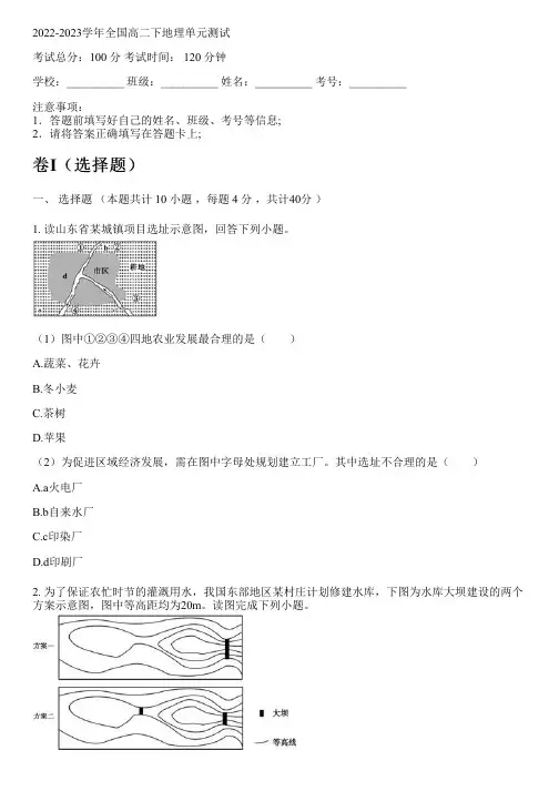2022-2023学年全国高中高二下地理人教版单元测试(含解析)
