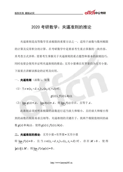 2020考研数学：夹逼准则的推论