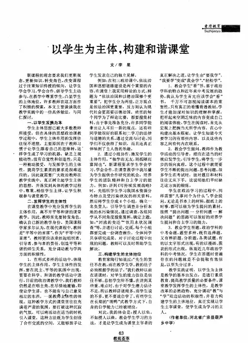 以学生为主体,构建和谐课堂
