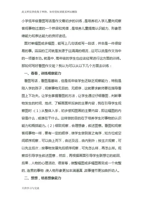 如何辅导二年级孩子写好看图写话讲课教案