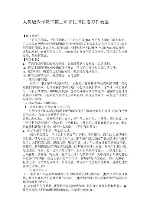 六年级语文下册《 口语交际·习作二 习作》公开教学_0