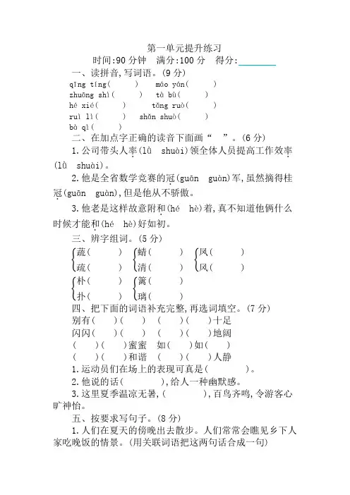 部编人教版四年级语文下册第一单元提升练习含答案(必考要点)