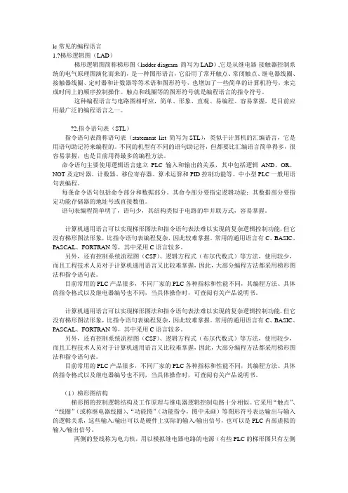 plc常见的编程语言