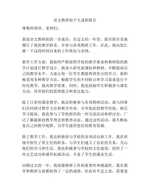 语文教研组个人述职报告