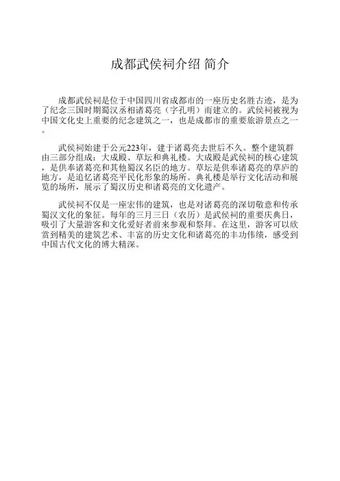 成都武侯祠介绍 简介