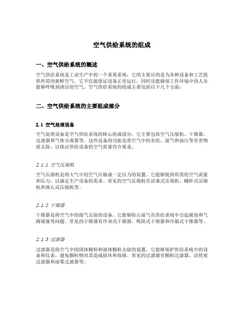 空气供给系统的组成