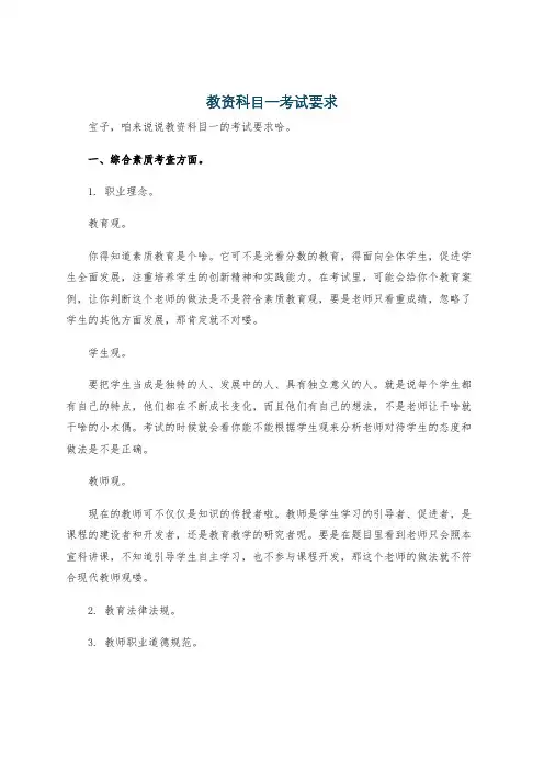 教资科目一考试要求
