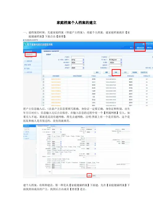 新健康档案系统操作使用方法家庭档案个人档案的建立