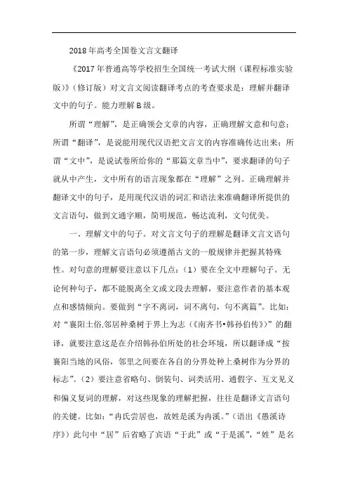 2018年高考全国卷文言文翻译