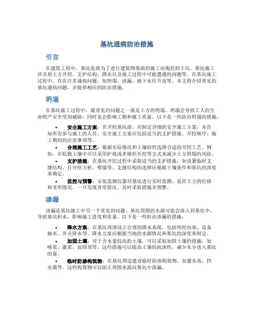 基坑通病防治措施