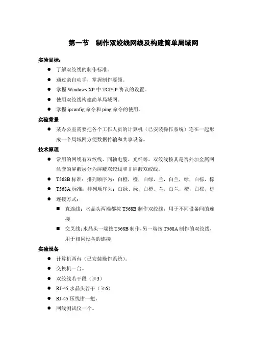 网络设备与调试实验-双绞线制作与简单局域网构建