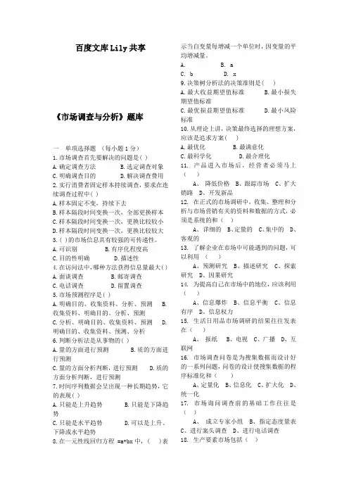 市场调查与分析题库