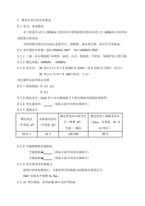 箱变及其元件技术要求
