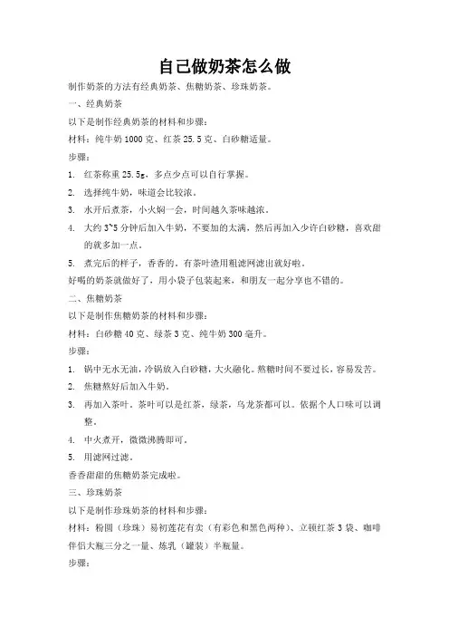 自己做奶茶怎么做