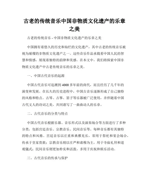 古老的传统音乐中国非物质文化遗产的乐章之美