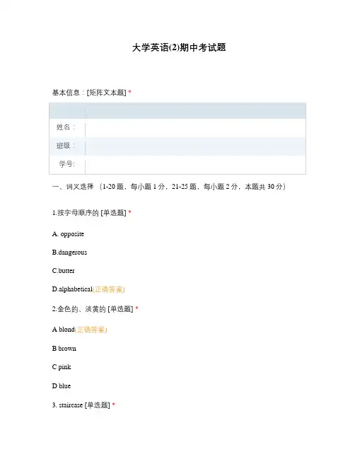 大学英语(2)期中考试题