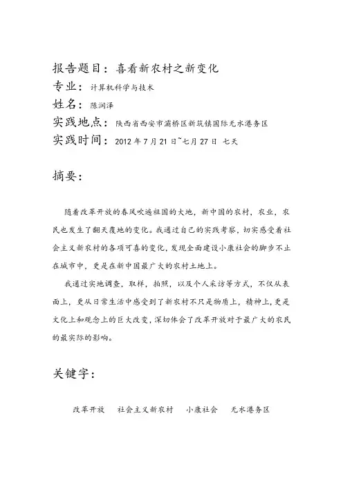 社会实践报告
