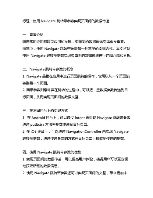 usenavigate跳转带参数