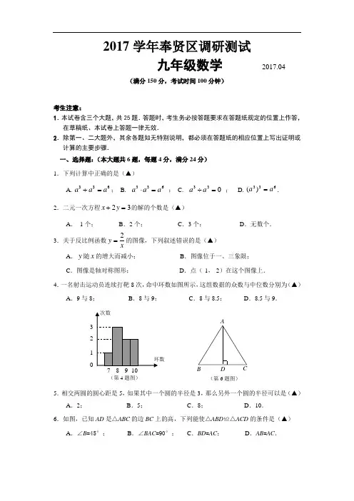 上海市奉贤区2017年中考二模数学试题(含答案)