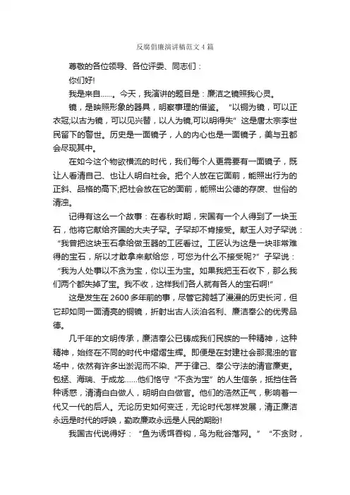 反腐倡廉演讲稿范文4篇_演讲稿范文_