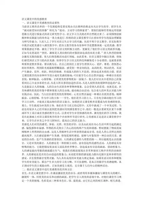(论文)语文课堂中的美感教育